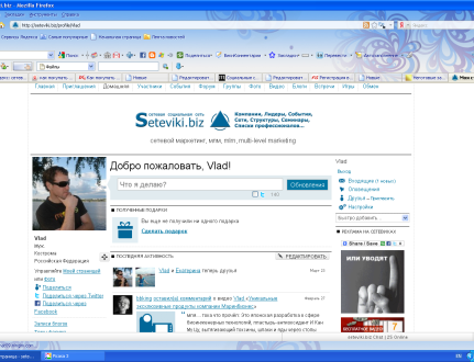 seteviki.biz_ Социальные сети для сетевиков (МЛМ) seteviki.biz и inmlm.ru - новые методы общения и рекрутинга