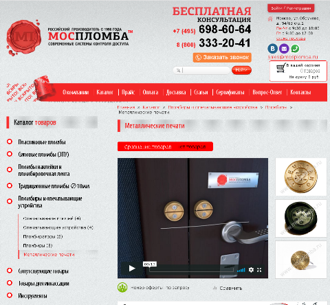 234 Металлические пломбы как средство контроля доступа