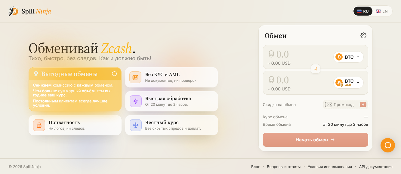 Анонимный обмен цифровых активов: почему пользователи выбирают Spill.Ninja Screenshot-2026-09-14-at-19-48-37-Обмен-криптовалют-без-KYC-—-биткоин-миксер-Spill.Ninja_ Анонимный обмен цифровых активов: почему пользователи выбирают Spill.Ninja